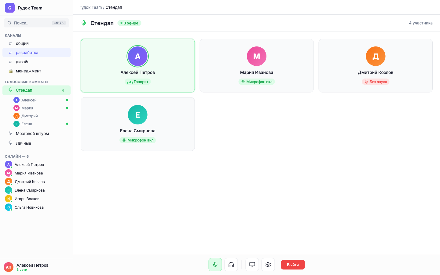 Голосовая комната с 4 участниками и индикаторами речи